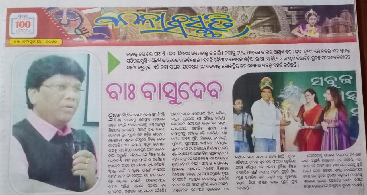 Ba: Basudeb - A Profile Feature